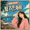 创意海报 - 剪映 AI 图片设计提示词
